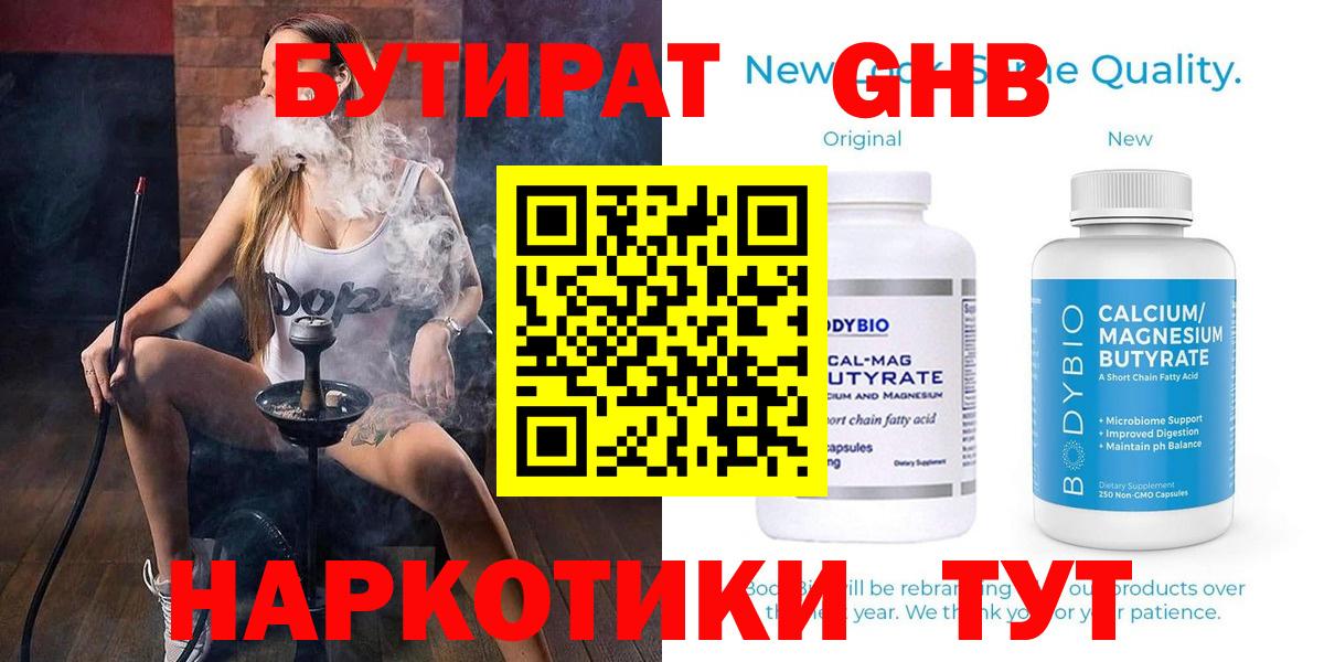 Видное  Бутират  Вход с VPN  Бутират 99% 