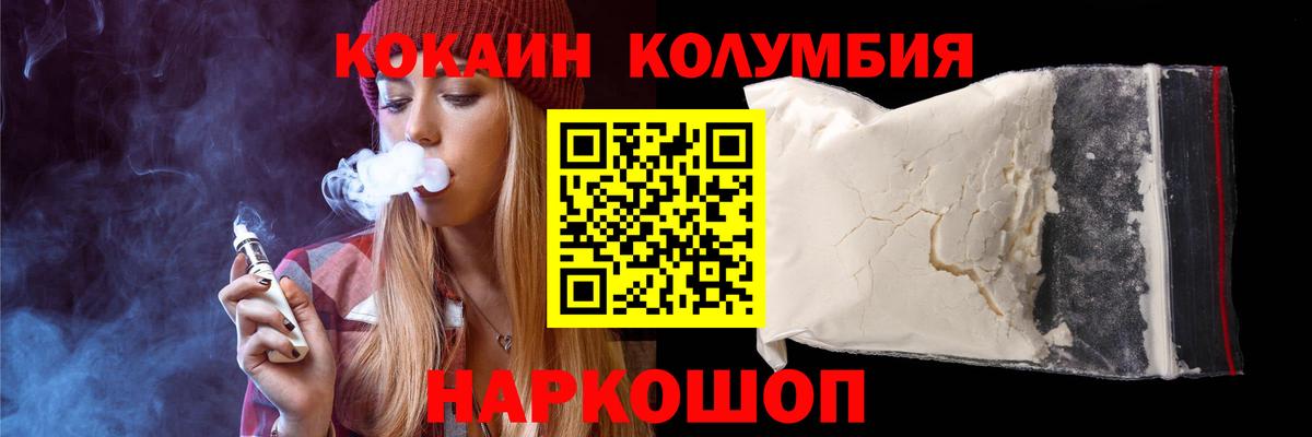 КОКАИН Columbia Видное