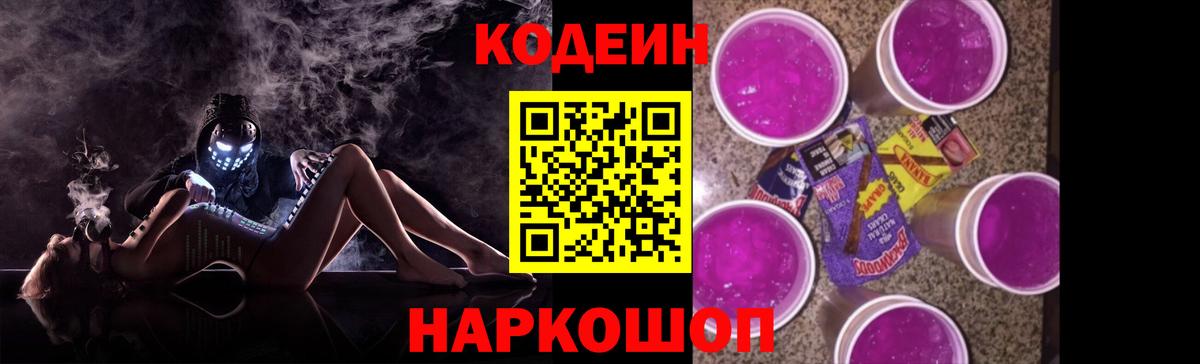 Видное  Codein напиток Lean (лин)  Codein напиток Lean (лин)  Вход с VPN 