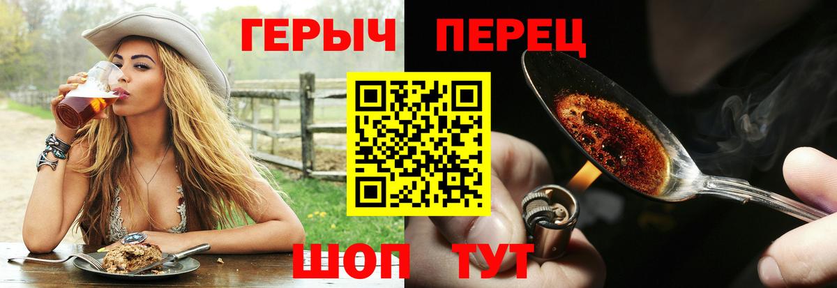 ГЕРОИН герыч Видное