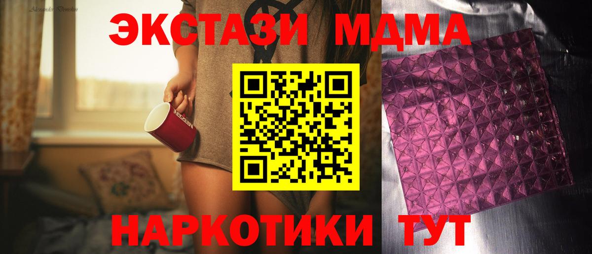 МДМА Molly  Вход с VPN  MDMA молли  Видное 
